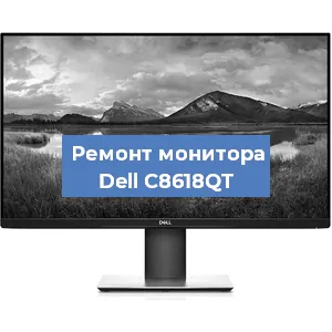 Замена разъема питания на мониторе Dell C8618QT в Воронеже